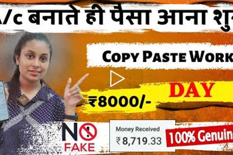 Earn Day ₹8000/- (Without Investment ) | Part Time / Copy Paste Work at Home - Free